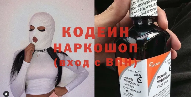 Кодеиновый сироп Lean Purple Drank  Велиж 